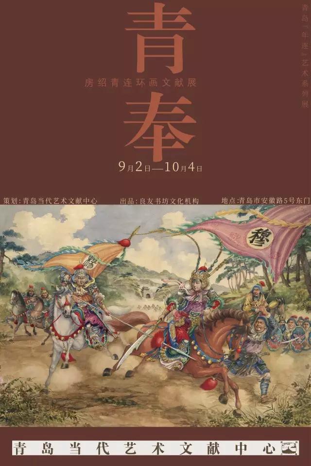 勾沉連環(huán)畫壇的大匠 房紹青文獻展9月2日啟幕