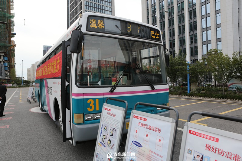 "地震體驗(yàn)公交車"亮相青島為國內(nèi)首輛 "地震體驗(yàn)公交車"亮相青島為國內(nèi)首輛