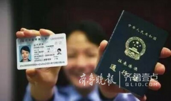往來港澳不用通行證了？假的！山東出入境管理局辟謠