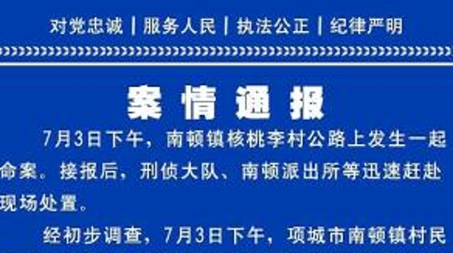 河南周口多地搶小孩殺人？警方辟謠：系一起殺親案