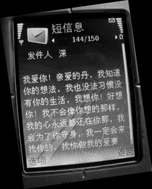 陳偉忠發(fā)給于丹丹的短信。