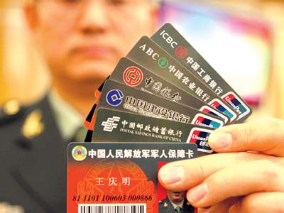 在11月2日召開的金融系統(tǒng)軍人保障卡全軍推廣動員部署電視電話會議上，展示了各金融機構(gòu)推出的軍人保障卡樣卡。本報記者 燕平 攝