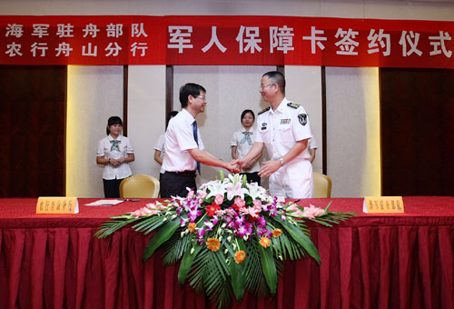 農(nóng)行為駐舟海軍發(fā)行軍人保障卡。