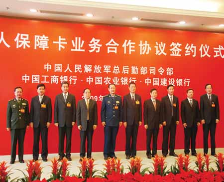 軍人保障卡業(yè)務(wù)合作協(xié)議簽訂。
