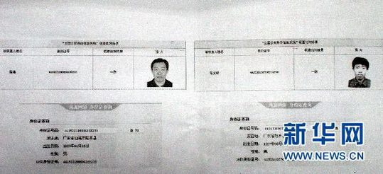 這是廣東省汕尾市煙草局長陳文鑄兩個身份證的資料（1月21日攝）。新華社記者 劉大江 攝 