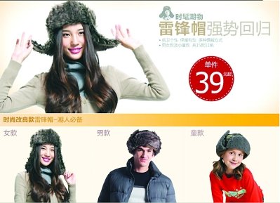 網(wǎng)上熱賣的“雷鋒帽”。
