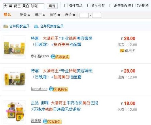“蓉貴妃大清藥王美白祛斑晚霜”在改頭換面之后仍在淘寶銷售。