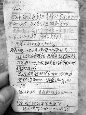 記者在學(xué)洋明膠廠發(fā)現(xiàn)的未來得及燒毀的記賬本，上面顯示該廠曾與三元公司有業(yè)務(wù)往來 供圖/王世宇 