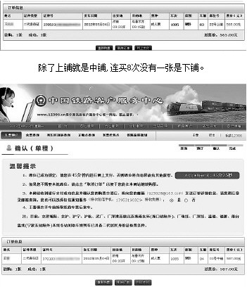 除了上鋪就是中鋪,連買8次沒有一張是下鋪。