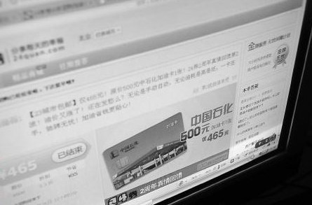 網(wǎng)站上的加油卡促銷(xiāo)廣告。