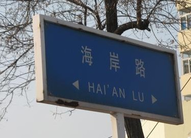 位于四方區(qū)的海岸路。
