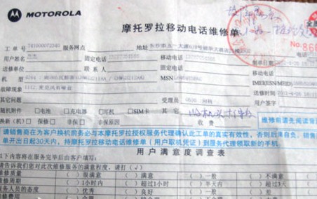 網(wǎng)友范先生提供的維修單。