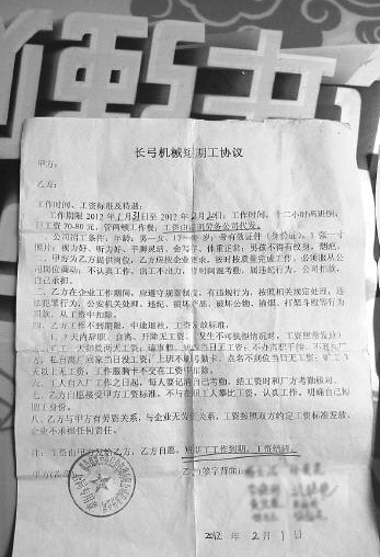 學(xué)生與勞務(wù)公司簽署的勞務(wù)協(xié)議。