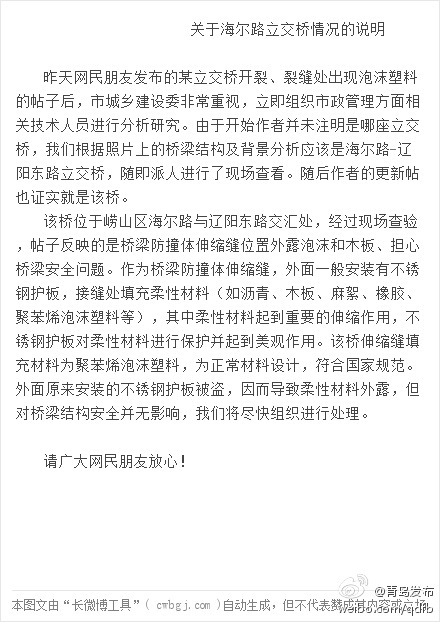 青島驚現(xiàn)泡沫立交橋，官方回應(yīng)