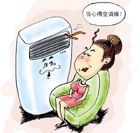 夏日吹空調(diào)不當(dāng)吹走健康