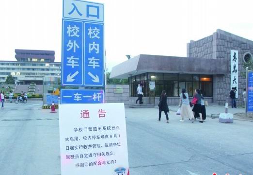 青島大學(xué)寧夏路門口設(shè)置了分車道標志牌和停車收費通告牌