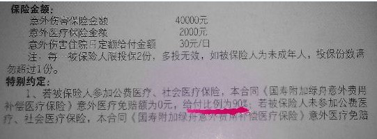 保險(xiǎn)協(xié)議承諾：“意外醫(yī)療免賠額為0元，給付比例為90%”