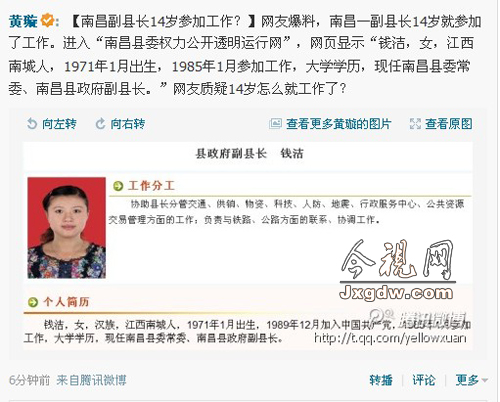 錢潔簡歷。（截圖來自南昌縣縣委權(quán)力公開透明運(yùn)行網(wǎng)）