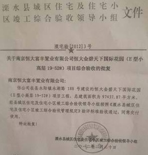 如此“問題房”怎符合“驗(yàn)收通過”標(biāo)準(zhǔn)？
