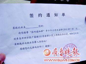 業(yè)主拿著入住通知書(shū)去收房,結(jié)果收到了一張這樣的“白條”。