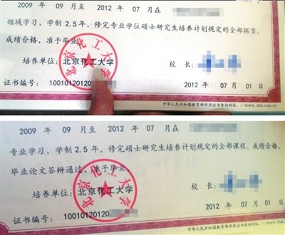 錯誤的畢業(yè)證（上圖）寫著“修完專業(yè)學(xué)位……”，表述為專業(yè)學(xué)位碩士。正確的畢業(yè)證（下圖）寫著“修完碩士研究生……”，表述為學(xué)術(shù)學(xué)位碩士。