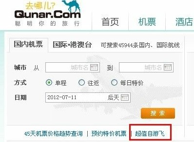 去哪兒網(wǎng)自游飛欺騙消費(fèi)者 申請退款仍拖延