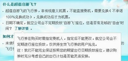 去哪兒網(wǎng)自游飛欺騙消費(fèi)者 申請退款仍拖延