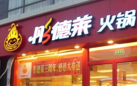 彤德萊火鍋吃出3厘米長(zhǎng)毛毛蟲(chóng) 只免單不賠償
