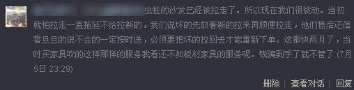 南洋迪克現(xiàn)蟲(chóng)蛀沙發(fā) 申請(qǐng)換貨兩個(gè)月仍無(wú)果