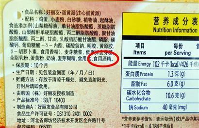 多種食物成分含酒精:一個(gè)蛋黃派引發(fā)的酒駕( 多種食物成分含酒精:一個(gè)蛋黃派引發(fā)的酒駕(