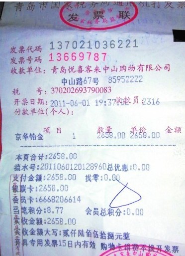 青島京華鉆石鉑金項鏈沒戴幾次就斷裂 否認質(zhì)量差