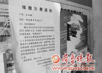 青島居民8年沒(méi)收到水費(fèi)單 一次性收到萬(wàn)元天價(jià)催費(fèi)單