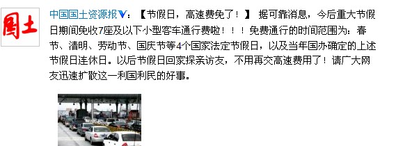 小長假公路免費方案報國務(wù)院 未出正式文件