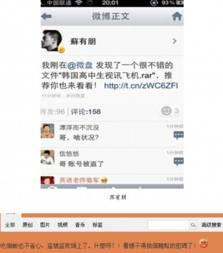 蘇有朋否認(rèn)出柜稱被盜號 十幾分鐘火速刪微博