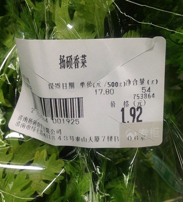 在寧夏路大潤發(fā)一斤香菜的價(jià)格高達(dá)17.8元