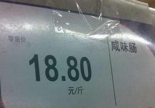 樂(lè)購(gòu)售發(fā)霉臘肉 稱(chēng)30元以下商品不保證質(zhì)量
