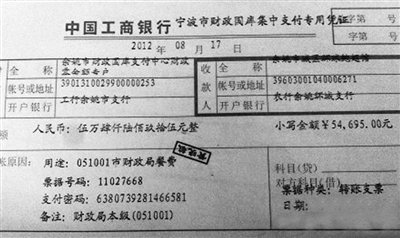 網(wǎng)絡(luò)曝光的余姚財(cái)政局消費(fèi)的轉(zhuǎn)賬支票。