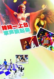 美女加上點(diǎn)野性，成就了“辣妹”風(fēng)采。