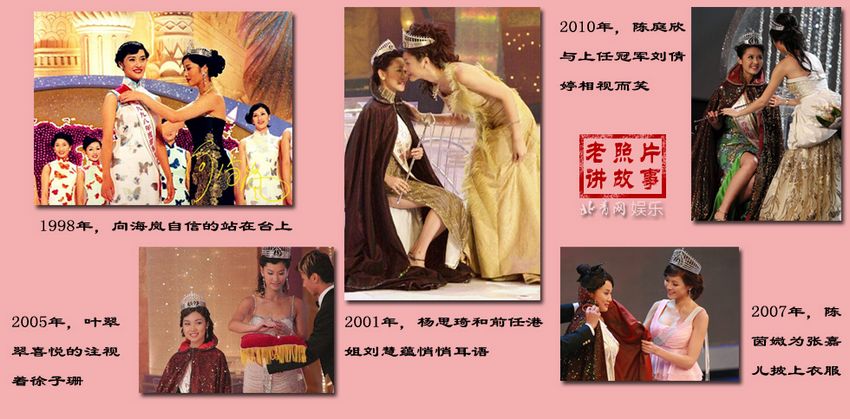 港姐40年動人瞬間回顧