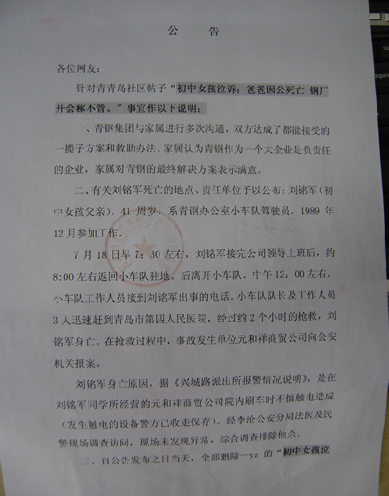 初中女孩泣訴爸爸因公死亡鋼廠開(kāi)會(huì)稱不管事宜說(shuō)明