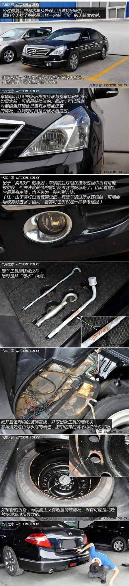 圖示如何識(shí)別泡水車(chē) 小編化身福爾摩斯細(xì)節(jié)全暴露