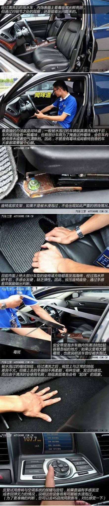 圖示如何識(shí)別泡水車 小編化身福爾摩斯細(xì)節(jié)全暴露