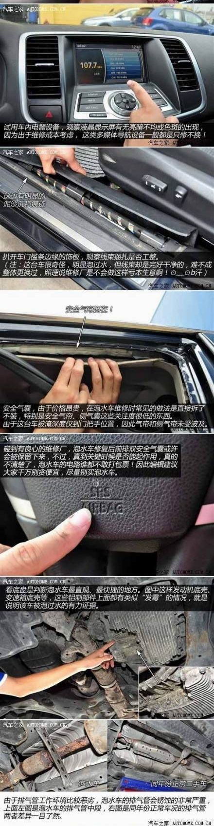 圖示如何識(shí)別泡水車 小編化身福爾摩斯細(xì)節(jié)全暴露