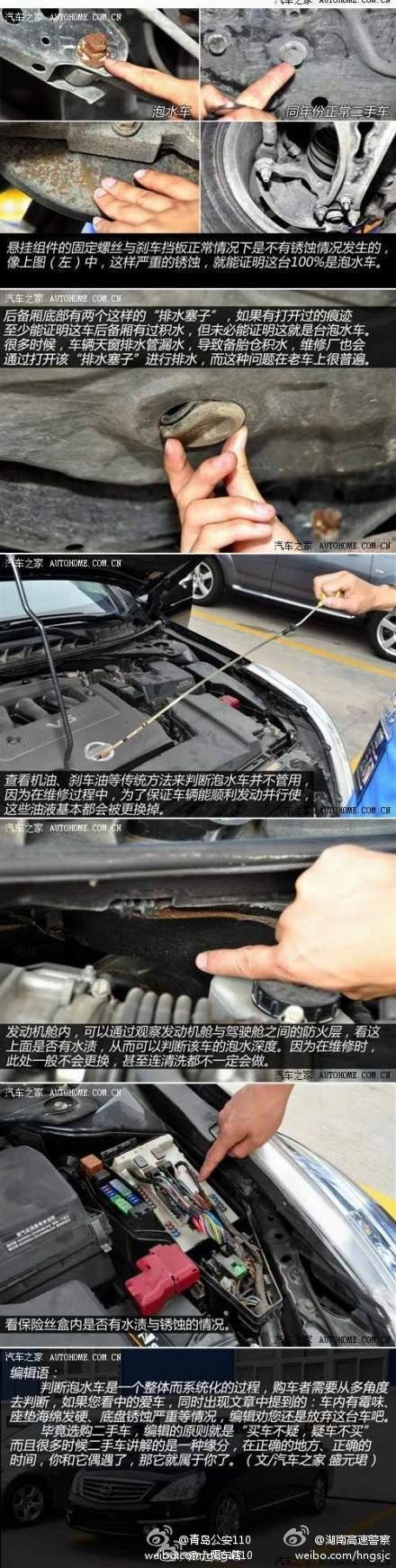 圖示如何識(shí)別泡水車 小編化身福爾摩斯細(xì)節(jié)全暴露