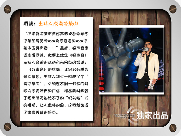 《好聲音》話題大爆炸 爭議多多