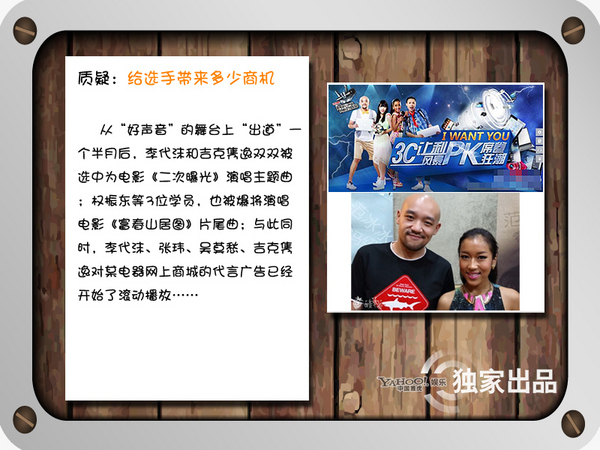 《好聲音》話題大爆炸 爭(zhēng)議多多