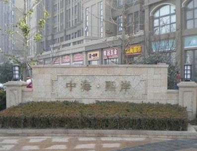 中海熙岸二期未驗收難辦證 被指違規(guī)交房