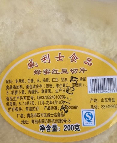 青島威利士切片面包發(fā)霉長毛 女子吃后瀉不停 青島威利士切片面包發(fā)霉長毛 女子吃后瀉不停