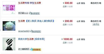 青島女兒開淘寶店賣學(xué)費(fèi)媽媽付款 省錢妙招涉嫌變相套現(xiàn)