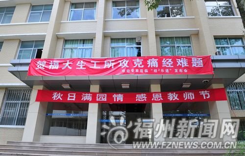 大學博士因小師妹痛經(jīng)啟發(fā)攻克痛經(jīng)難題